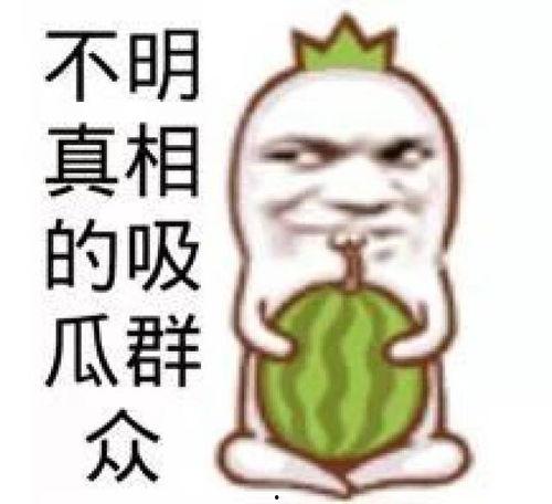 娱乐吃瓜头像图片图文,吃瓜群众眼中的明星幕后故事